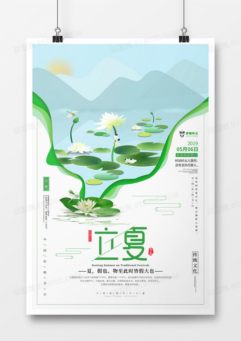 绿色剪纸风格立夏节气海报设计